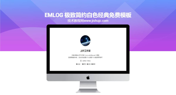 emlog 极致简约白色经典免费模板