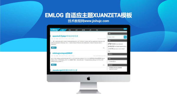 emlog 自适应主题xuanzeta模板