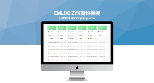 emlog ZYK简约模板