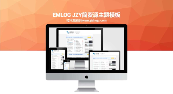 emlog JZY简资源主题模板