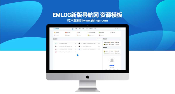 emlog新版导航网 资源模板