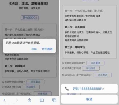 【html源码】自动发短信或者拨打电话的挪车源码