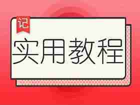 使用CSS实现全屏加载特效,网站加载体验优化