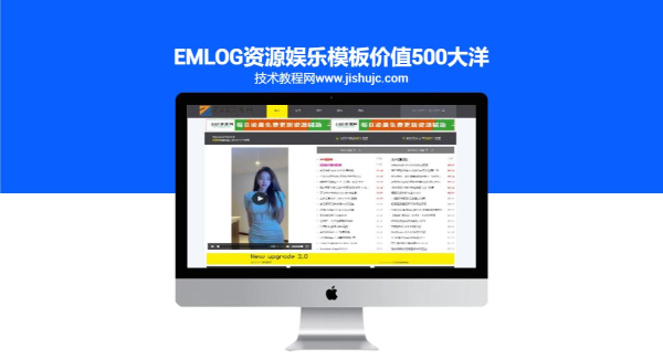 emlog资源娱乐模板价值500大洋