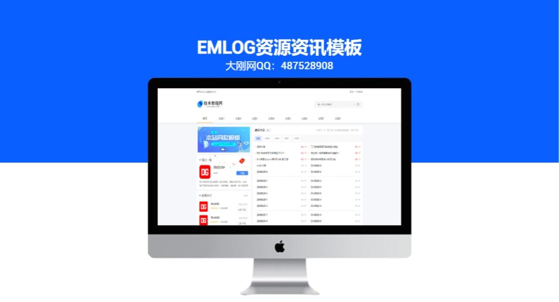 Emlog资源资讯模板(PRO)火爆开售